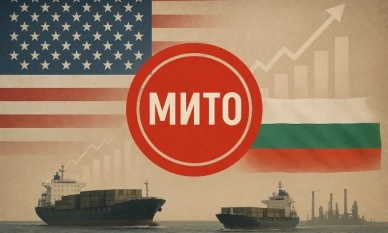 Американските мита: невидимата заплаха за българската икономика