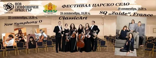 nso tsarsko selo