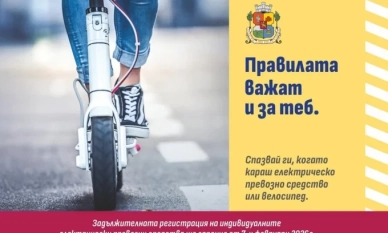 Стартира информационна кампания за новите правила при електрическите превозни средства