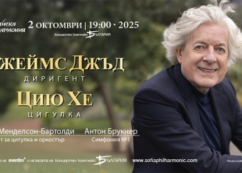 Две велики произведения от епохата на романтизма ще изпълни Софийската филхармония на 2 октомври 7 16b93ba7 d4f2 45f0 9ad0 d8ea283fd5a2