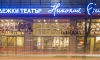 Младежки театър „Николай Бинев“, София