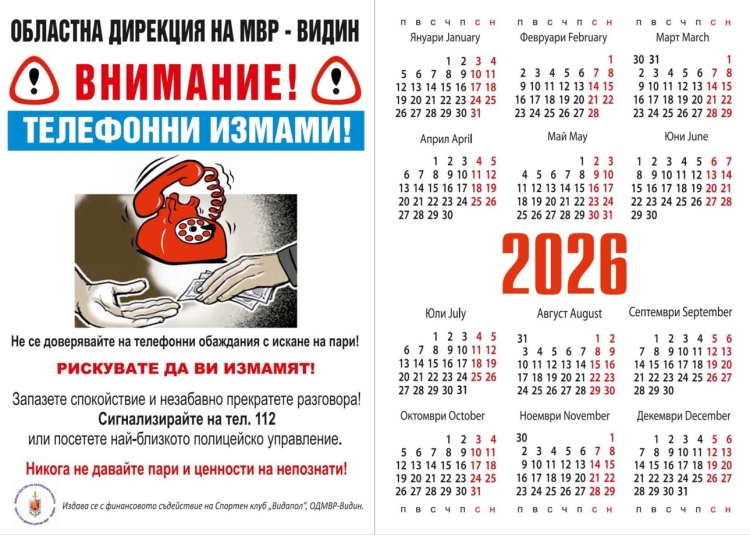 Полицията стартира информационна кампания „От дом на дом“ срещу телефонните измами в област Видин 1 383967b7 b0e3 4fd1 a754 6e0b1fb3e909