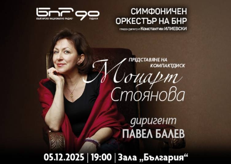 Моцартова вечер със Симфоничния оркестър на БНР 1 d2f7ebe6 6e2e 4fa4 b765 e9446f6c1d30