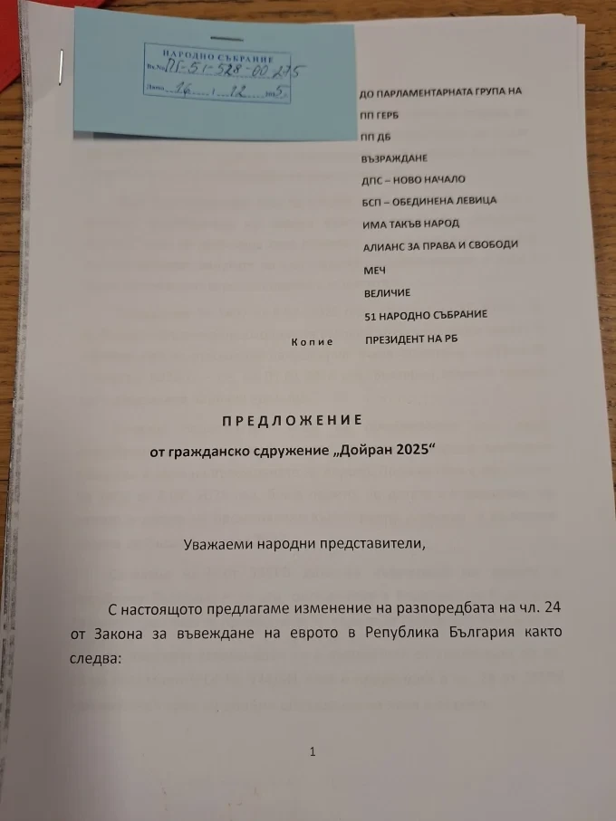 Гражданско сдружение "Дойран" също поискаха удължаване на срока за ползване на лева с половин година, призовават на протест днес 2 image 38