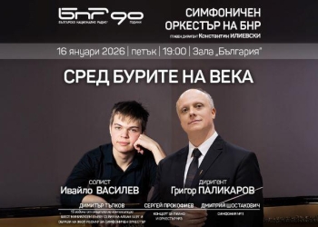 Концерт на Симфоничния оркестър на БРН с популярния пианист Ивайло Василев 9 296b3c60 a346 4e3d a18a 6a2692cd11b3