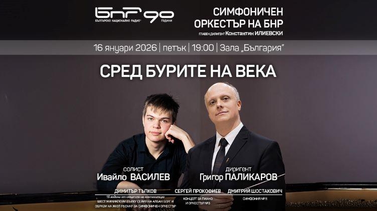 Концерт на Симфоничния оркестър на БРН с популярния пианист Ивайло Василев 1 296b3c60 a346 4e3d a18a 6a2692cd11b3