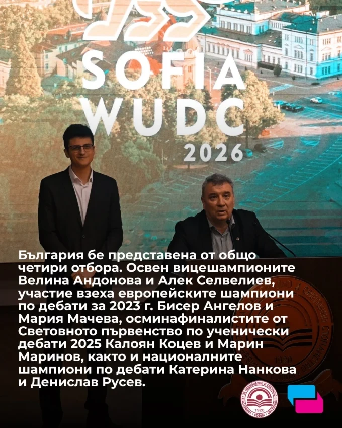 Велина Андонова и Алек Селвелиев са световните вицешампиони по университетски дебати 34 bda 2