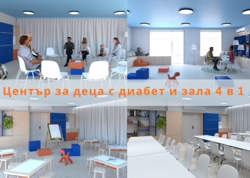 Финансиране за изграждане на обучителен център за деца с диабет е отложено 1 e4a96cc2 44e9 470d a60d 0c1ba810ac56