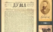Публицистиката на Христо Ботев – малко познато съкровище в българската журналистика 8 Снимка от изложбата в националната библиотека „Св. св. Кирил и Методий“, състояла се през 2021 г. по повод 150-та годишнина от издаването на вестник "Дума на българските емигранти". Снимка: Национална библиотека „Св. св. Кирил и Методий“