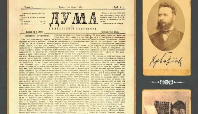 Снимка от изложбата в националната библиотека „Св. св. Кирил и Методий“, състояла се през 2021 г. по повод 150-та годишнина от издаването на вестник "Дума на българските емигранти". Снимка:  Национална библиотека „Св. св. Кирил и Методий“