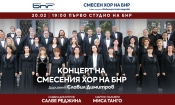 Очаквайте премиера на Смесения хор на БНР 2 016d7165 2aca 462e b39a f8aa29f5f696
