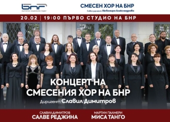 Очаквайте премиера на Смесения хор на БНР 7 016d7165 2aca 462e b39a f8aa29f5f696