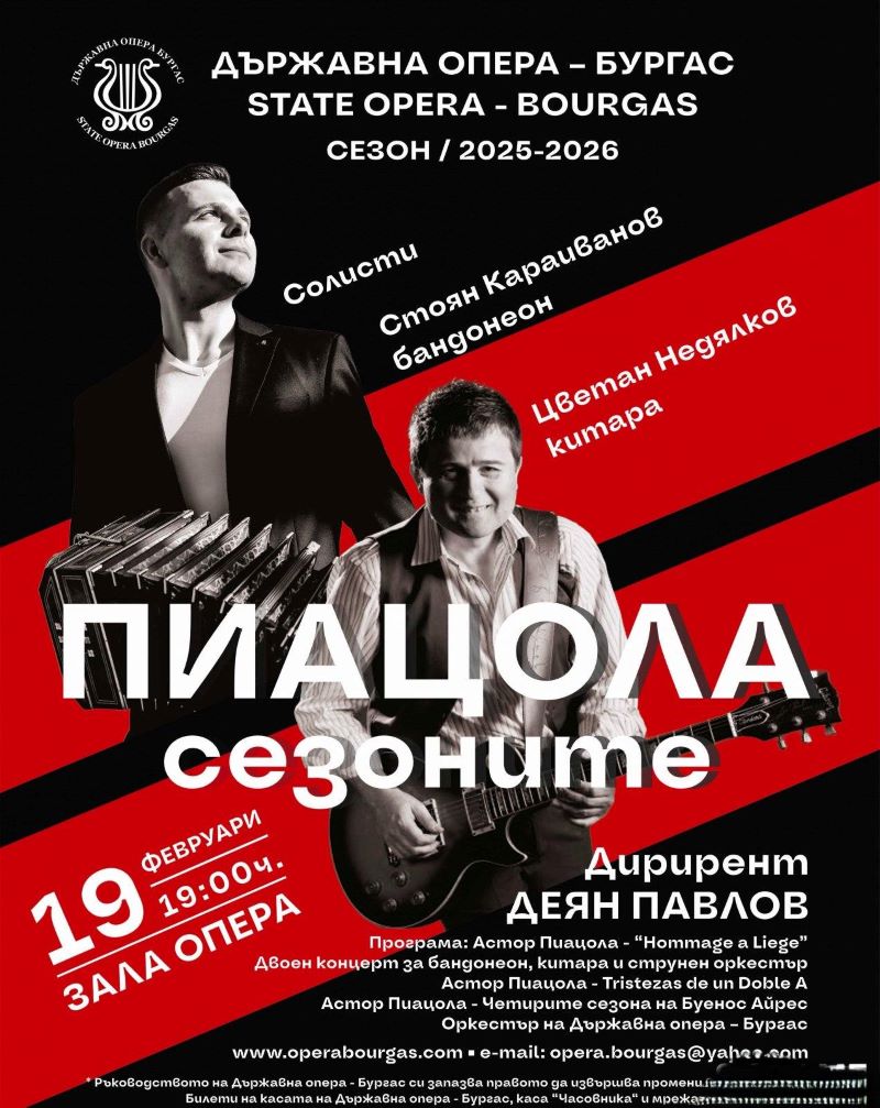 „Пиацола – сезоните“ – за първи път в Бургас 2 1858240a-eb88-4467-bdd5-fd3aa056ab63.jpg