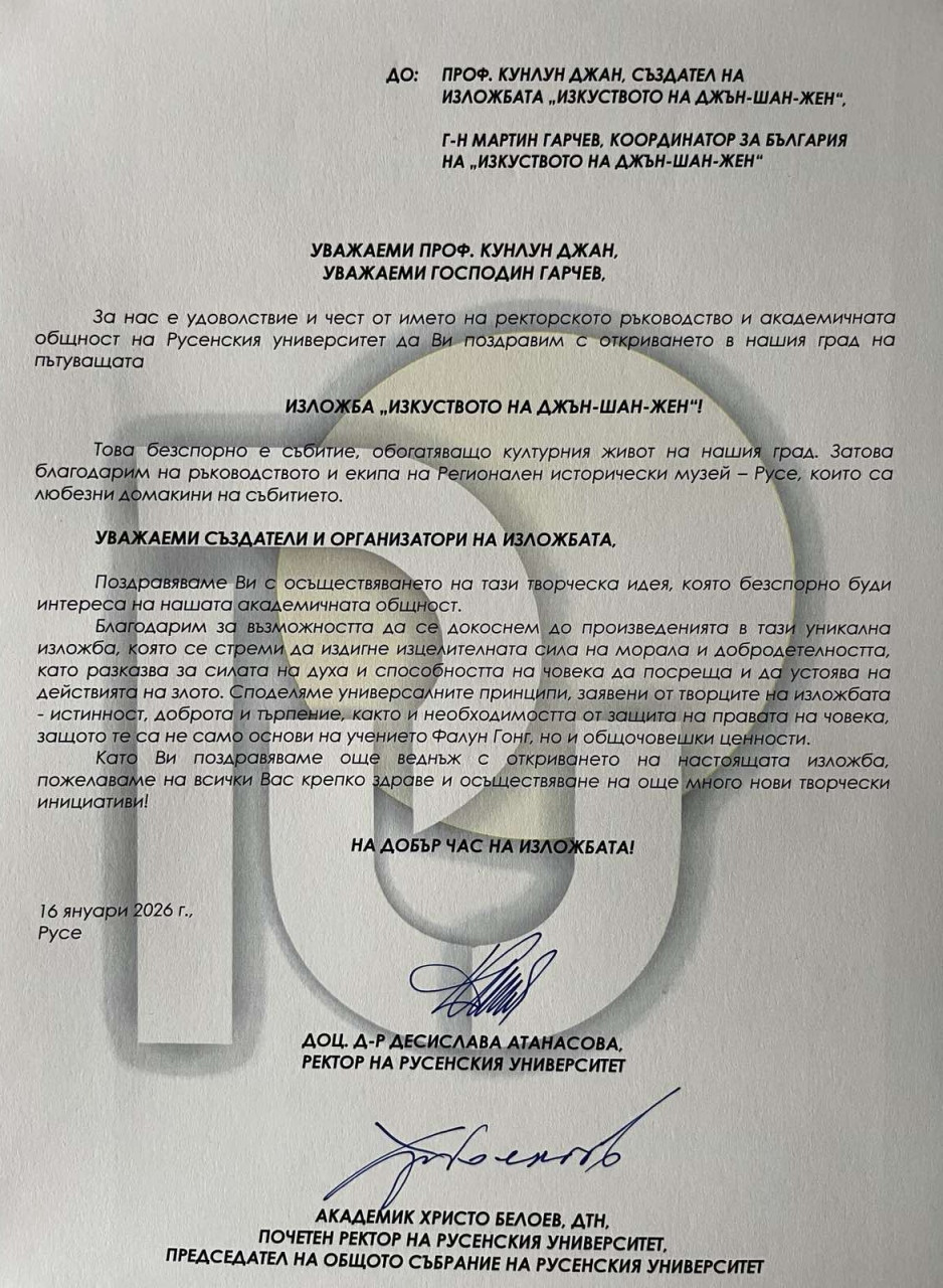 Изложбата „Изкуството на Джън-Шан-Жен“ в Русе очаква своите посетители още една седмица 6 2783b7d9-b057-44b3-8867-22eea22abb4f.jpg