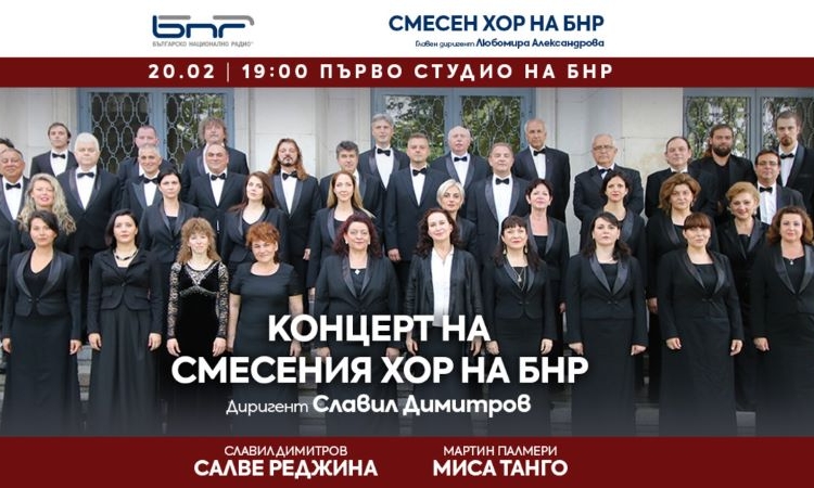 Премиера на Смесения хор на БНР 1 683e6a45 52c3 4b11 a365 8db94b3a6dcd