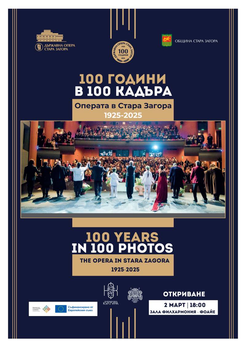 Изложбата на Опера Стара Загора „100 години в 100 кадъра“ в зала „Филхармония“ в Държавна опера - Русе 2 71c302c2-1cc8-43ac-bbc2-9855cad6ccd0.png