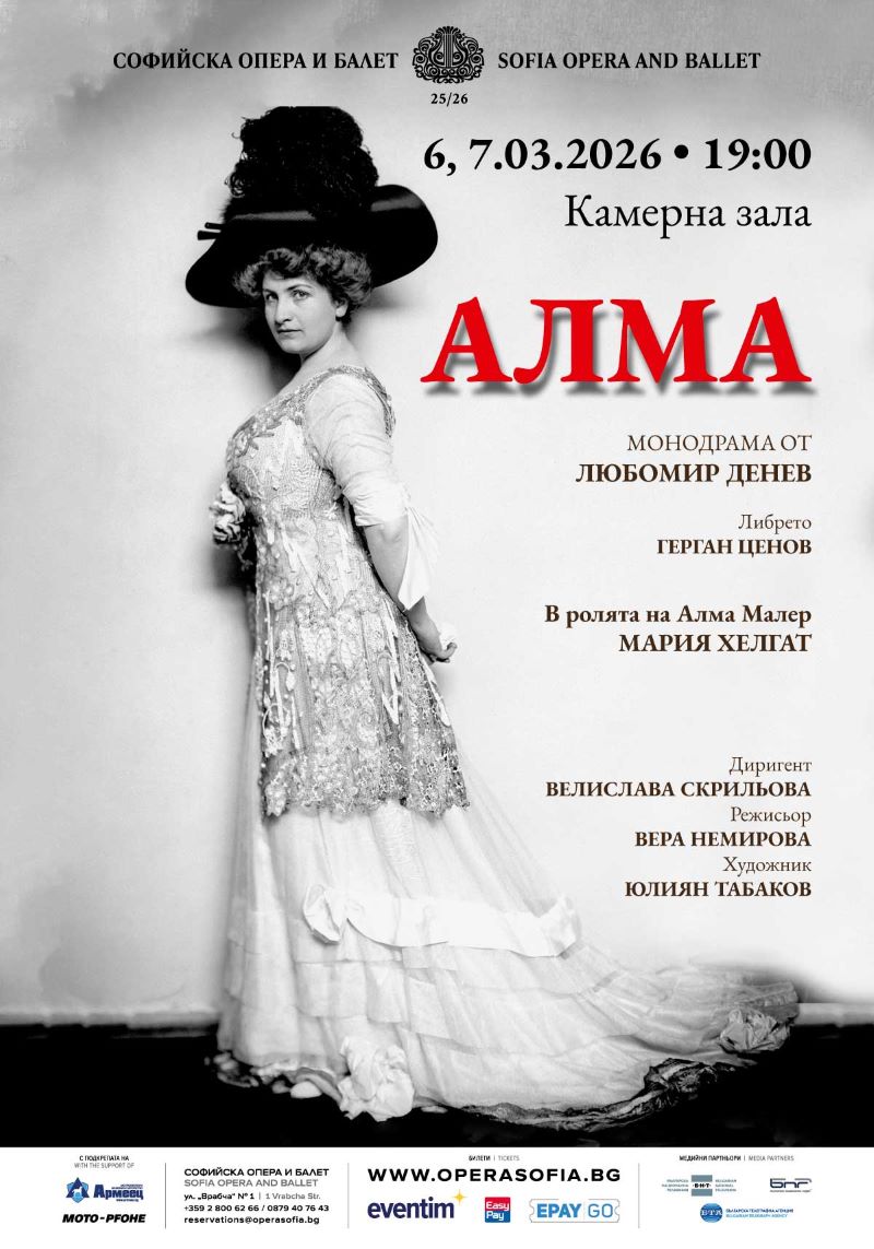 „Алма“ от Любомир Денев в Софийската опера 2 8511904c-a4b4-4ccb-bc18-afdaaf172e70.jpg