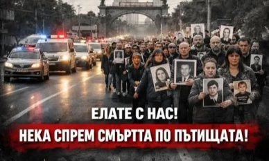 „Справедливост за Ангелите на пътя“ – протестът за живота и бъдещето на България