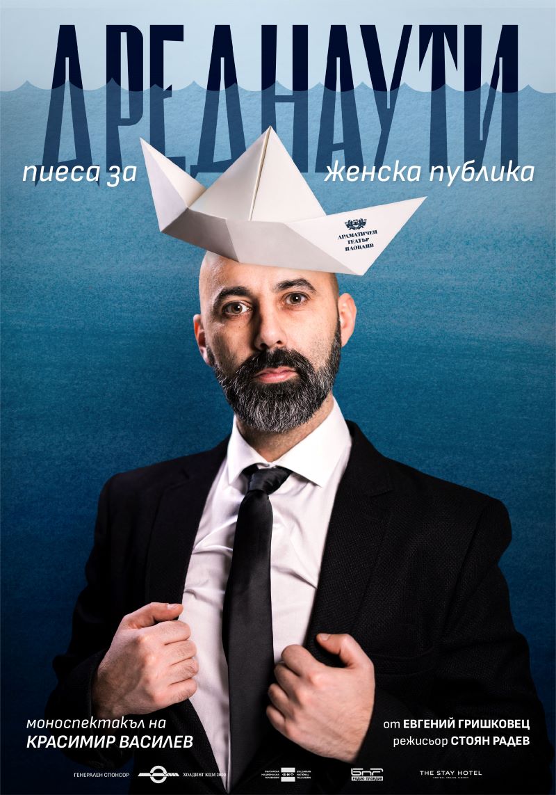 „Дреднаути. Пиеса за женска публика“ – премиерата на Драматичен театър – Пловдив 2 ea976d03-6631-4230-9b08-33276d8c7e91.jpg