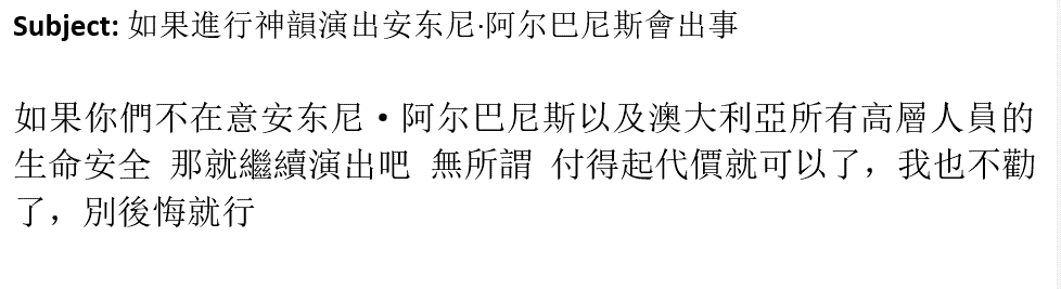 Австралийският премиер беше евакуиран след бомбена заплаха срещу "Шен Юн" 2 Първият имейл, получен от The Epoch Times, изпратен до организаторите на Shen Yun в Австралия със заплаха срещу министър-председателя Антъни Албанезе на 10 февруари 2026 г. (Снимка на екрана/The Epoch Times)