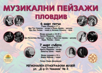 "Музикални пейзажи" – турне на млади дарования из България 1 0643e66c a2ed 48b2 bfa0 cf5a64a615c0