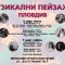 "Музикални пейзажи" – турне на млади дарования из България 43 0643e66c a2ed 48b2 bfa0 cf5a64a615c0
