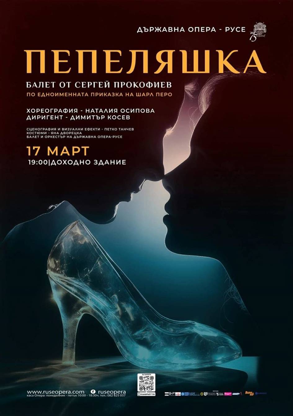 „Пепеляшка“ – балетен спектакъл на Държавна опера – Русе 4 10223d1d-dc9e-42f4-aa0c-9bd42789ca92.png