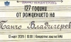 Изображението съдържа почерка на Панчо Владигеров (Снимка: Архив на Библиотеката на НМА).