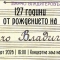 Тържествен концерт по случай 127-годишнината от рождението на Панчо Владигеров 21 Изображението съдържа почерка на Панчо Владигеров (Снимка: Архив на Библиотеката на НМА).