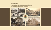 147 години от обявяването на София за столица на България – празнична програма 3 4b8cb7c9 3611 421d 8772 3247ef675c9e