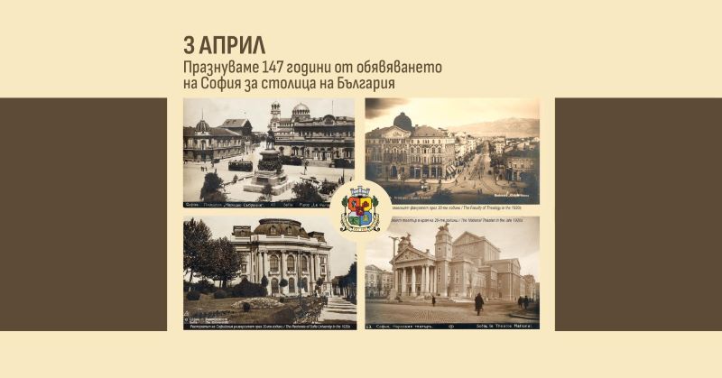 147 години от обявяването на София за столица на България – празнична програма 5 4b8cb7c9 3611 421d 8772 3247ef675c9e