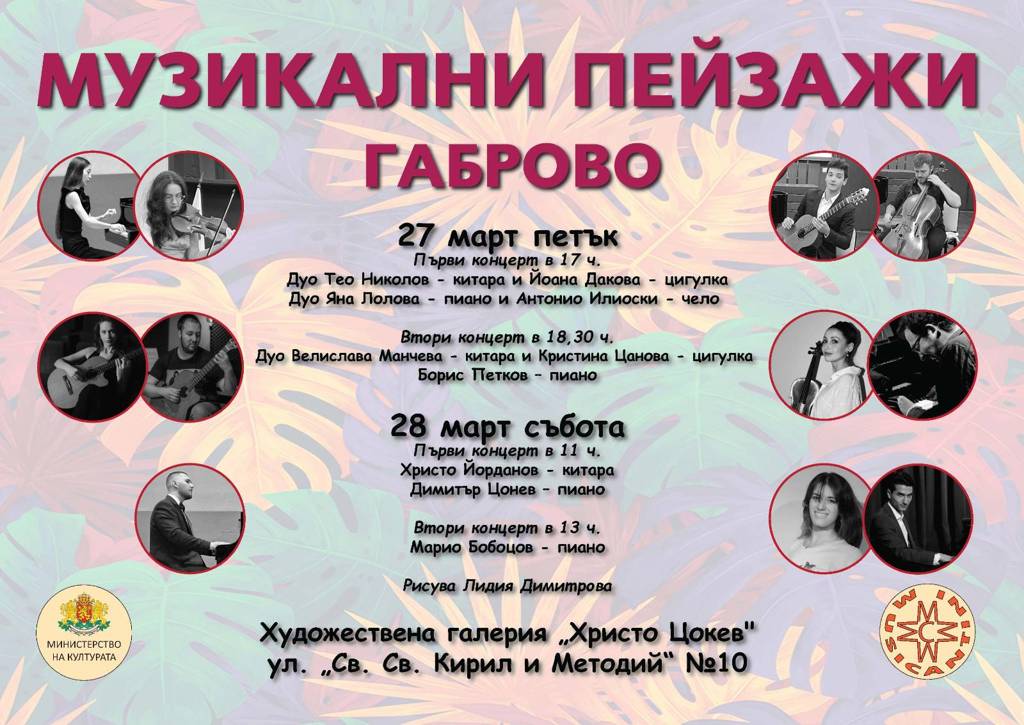 "Музикални пейзажи" – турне на млади дарования из България 3 4e5cdb9f-2729-44fc-9d83-c92fccdda401.png