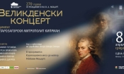 Специални събития за 270 години от рождението на Моцарт в Държавна опера – Стара Загора 2 b8bf1e07 669b 454f b9b1 2b04d4bf67ce