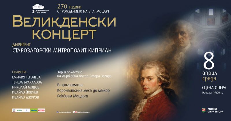 Специални събития за 270 години от рождението на Моцарт в Държавна опера – Стара Загора 3 b8bf1e07 669b 454f b9b1 2b04d4bf67ce