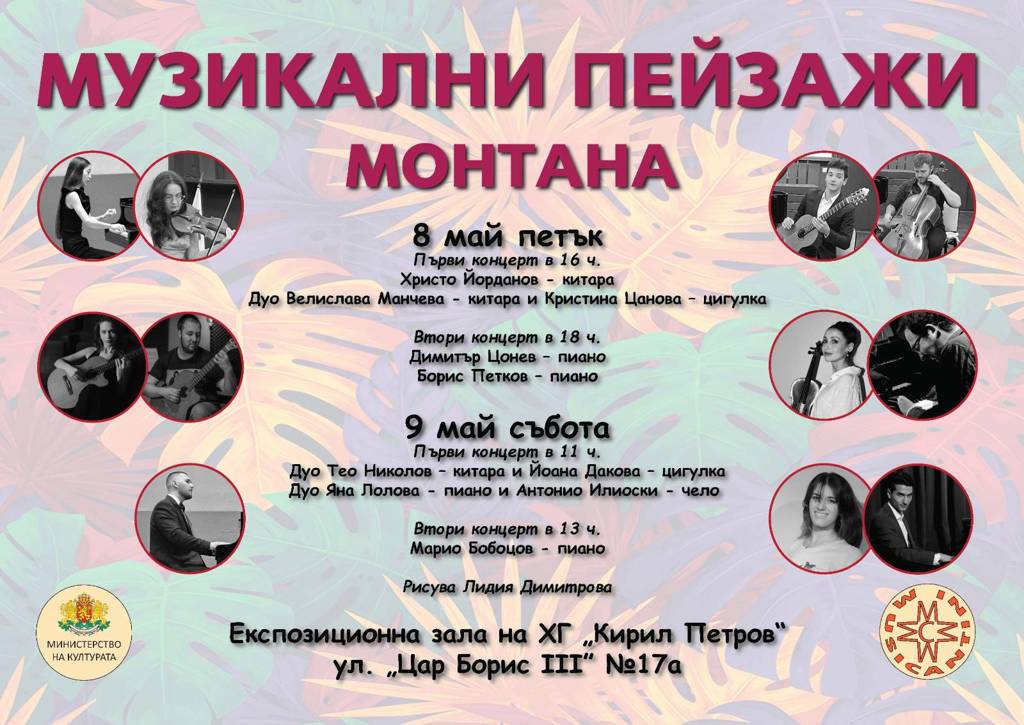 "Музикални пейзажи" – турне на млади дарования из България 4 c3e6a023-9a45-46f4-ad70-2c37af4bcc6d.png