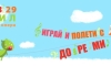 „Играй и полети с До Ре Ми“ – опера за бебоци от 0 до 3 години 17 c64b9386 ad09 456f be3a 98cfb9aae95b
