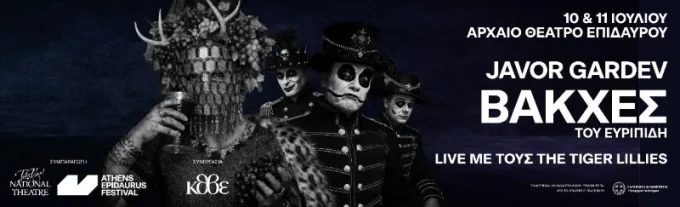 Народният ни театър стъпва на свещената сцена на древния театър в Епидавър 2 cropped image 1