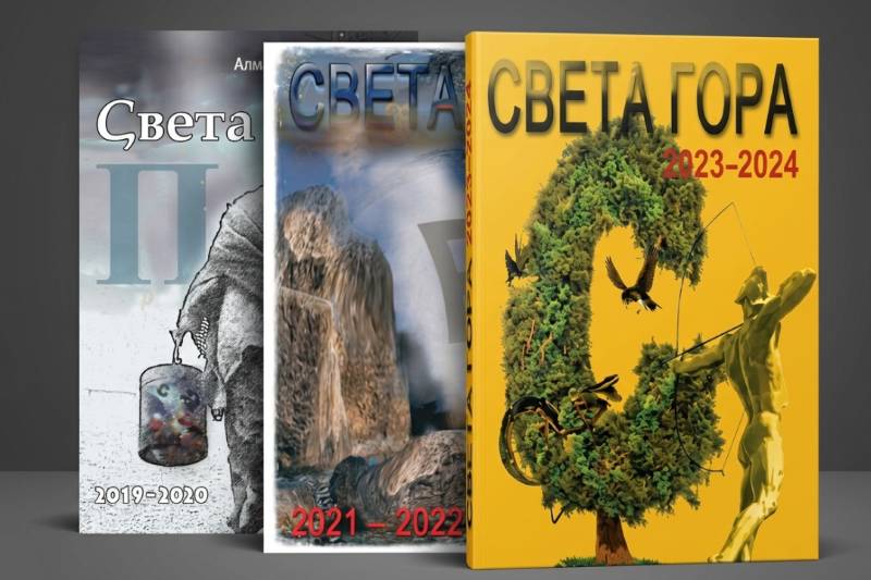 Новият брой на алманаха за литература, наука и изкуство „Света гора“ 2 df4828d4-e829-4b4e-8367-301ee9f24fa4.png