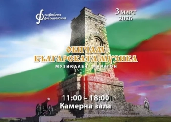 „Обичам българската музика“ 2026 г. 10 image 2026 03 02 213436868