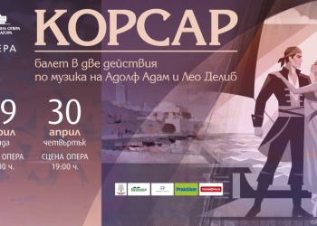 Премиера на балета „Корсар“ в Стара Загора 4 3816efda f8fe 4fe6 9abe 9372179296ad