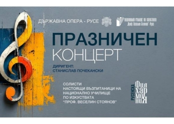 Празничен концерт на Русенската опера 3 521122f9 79d2 47e0 9a3f 07e9f2b5cd5c