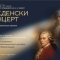 „Реквием“ и „Коронационна меса“ от Моцарт ще звучат на Велика сряда в Държавна опера – Стара Загора 19 6d4cb95e 7836 4c9c 909e baeb8582939a