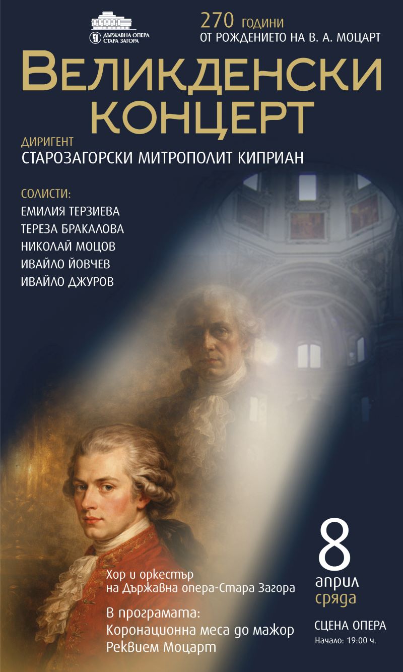 „Реквием“ и „Коронационна меса“ от Моцарт ще звучат на Велика сряда в Държавна опера – Стара Загора 3 7f828fdf-07d0-4b73-9e6d-35010a76409c.jpg