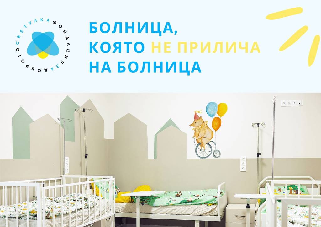 МЗ и „За Доброто“ с меморандум за детските отделения 2 dafe36c5-8a9a-4b3a-a6f0-cc6aaa108371.jpg