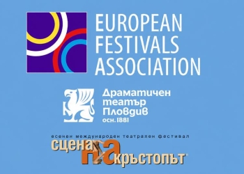 Пловдивският театър и „Сцена на кръстопът“ влязоха в престижната European Festivals Association 6 137b48c7 5f9d 4b32 87cb 96f952cb05ba
