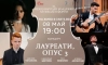40-тия „Международен младежки музикален форум“ продължава с концерт „ЛАУРЕАТИ, опус 3“ 17 Очаквайте концерт „ЛАУРЕАТИ, опус 3“