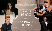 40-тия „Международен младежки музикален форум“ продължава с концерт „ЛАУРЕАТИ, опус 3“ 1 Очаквайте концерт „ЛАУРЕАТИ, опус 3“