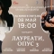 40-тия „Международен младежки музикален форум“ продължава с концерт „ЛАУРЕАТИ, опус 3“ 19 Очаквайте концерт „ЛАУРЕАТИ, опус 3“