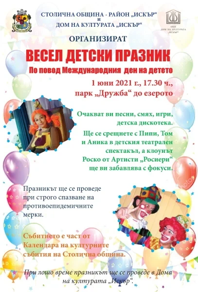 Международният ден на детето: историята на празника и събитията в София на 1 юни 3 2021 05 29 parvi juni3