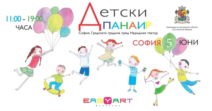 Международният ден на детето: историята на празника и събитията в София на 1 юни 4 2021 05 29 parvi juni4
